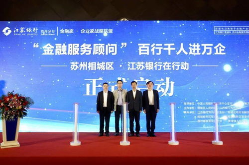 金融服务实体经济 相城持续加码的实践与启示